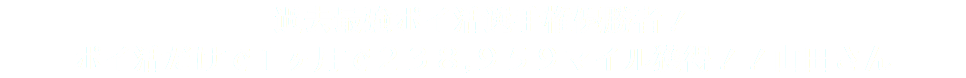 過去最強ポイ活選手権優勝者！ ポイ活だけで１ヶ月で２３８,９５９マイル獲得！！山田さん